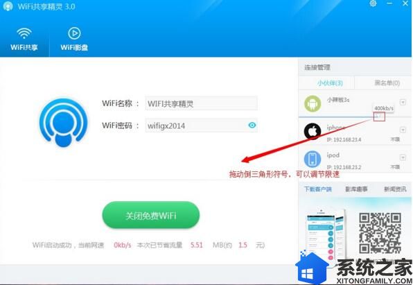 WIFI共享精灵截图