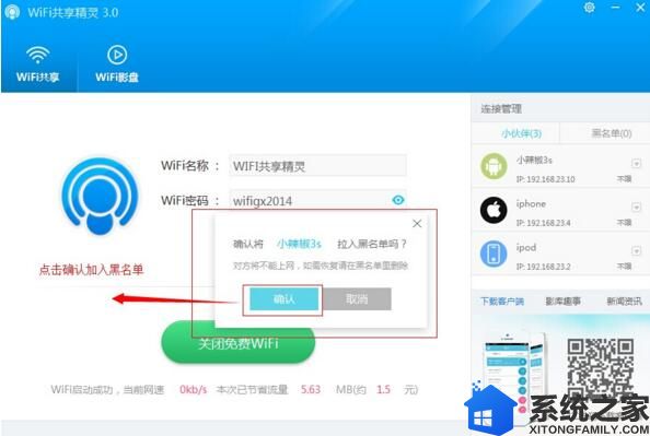 WIFI共享精灵截图