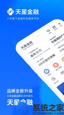 天星金融先行版软件截图