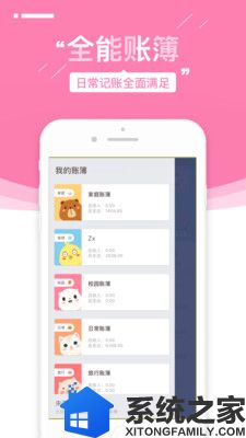 可萌记账ios免费版软件截图