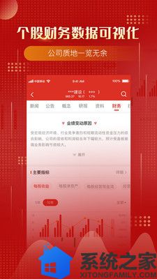 万得股票pc免费最新版软件截图