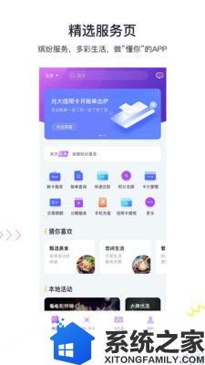 阳光惠生活免费版软件截图