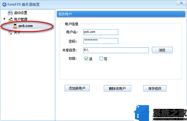 EasyFZS(ftp服务器)截图