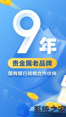 口袋贵金属安卓版软件截图