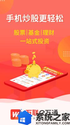 万联e万通软件免费版软件截图