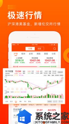 东方财富软件安卓官方版软件截图