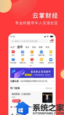 云掌财经app普通版软件截图