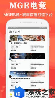 MGE电竞平台完整版软件截图