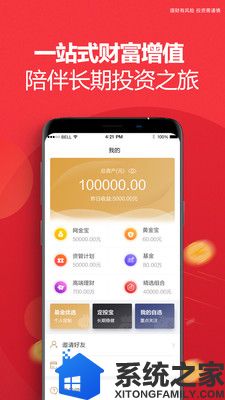 壹佰金理财正式版软件截图