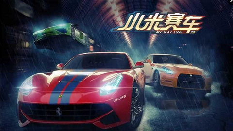 小米赛车内购破解版 v1.0.1.7游戏截图