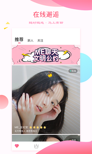 ME视频交友 v1.0.1软件截图