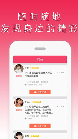 语音约聊 v3.3.1软件截图