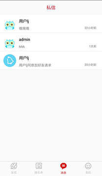 商会通讯录 v2.6软件截图