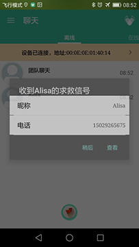 心路雷达安卓版 v3.7.2软件截图