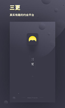 三更 v1.0.2软件截图