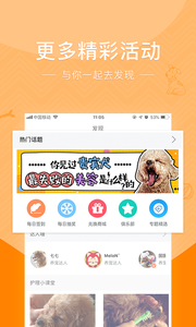 铃铛宠物app汉化版软件截图