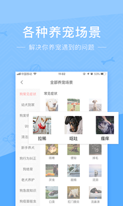 铃铛宠物app汉化版软件截图