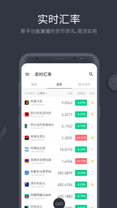极简汇率安卓VIP版软件截图