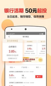 宜人财富app免费最新版软件截图