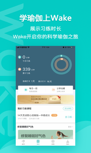 Wake瑜伽app绿色免费版软件截图