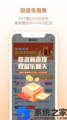 鑫圣金业软件独立版软件截图