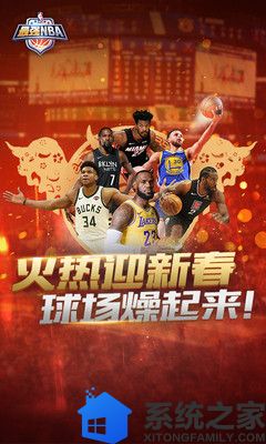 最强NBA安卓版游戏截图