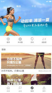 小米运动ios高速版软件截图