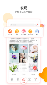 手工客app公共版软件截图