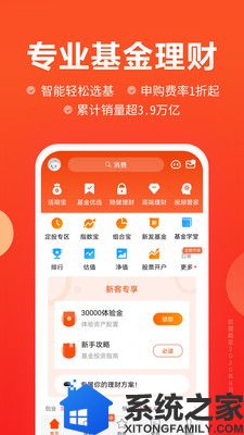 天天基金中文版软件截图