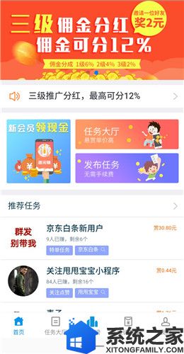 趣闲赚最新版软件截图