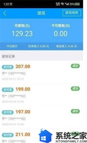 趣闲赚最新版软件截图