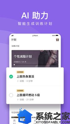 Keep免费版软件截图