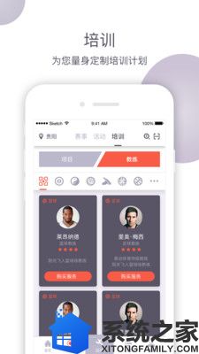 易动体育官方版软件截图