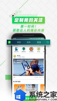 爱奇艺体育破解版软件截图