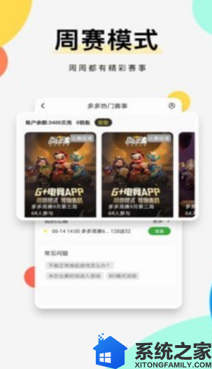 电竞馆最新版本app软件截图