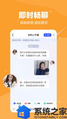 友聊交友免费版软件软件截图