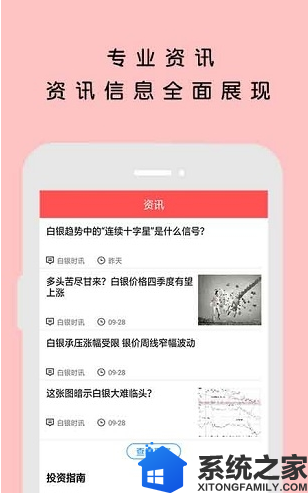 贵金属投资旧版软件截图