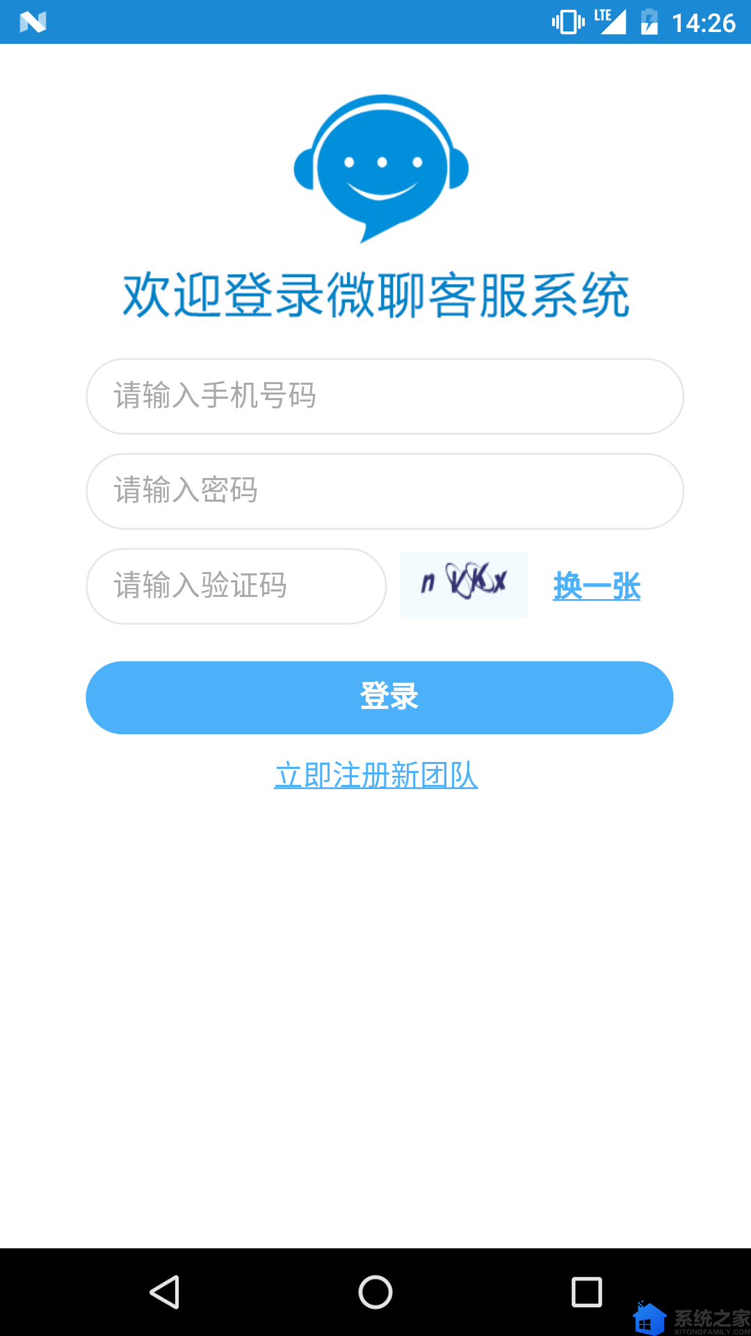 微聊免费版软件截图