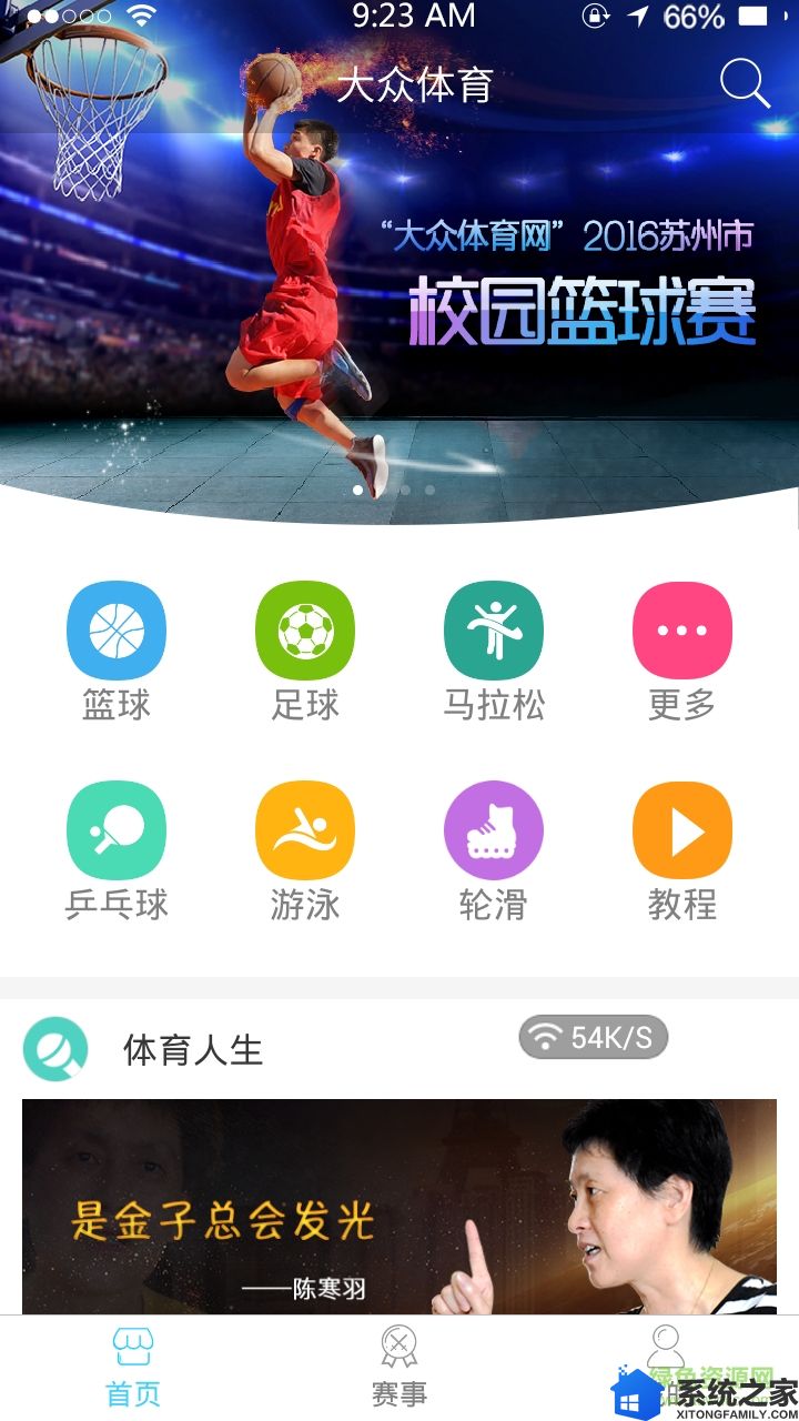 大众体育正版软件截图