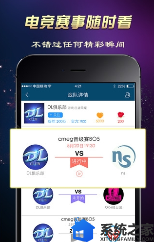 天天电竞升级版软件截图