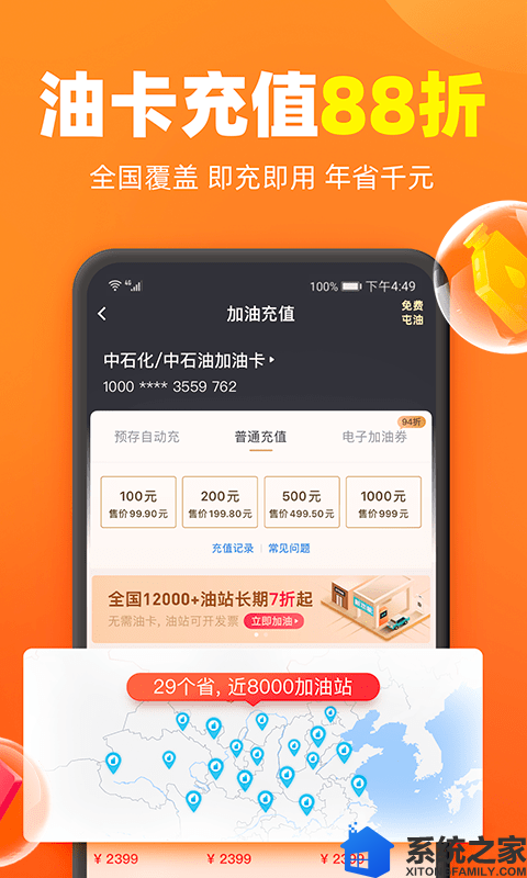 加油宝免费破解版软件截图