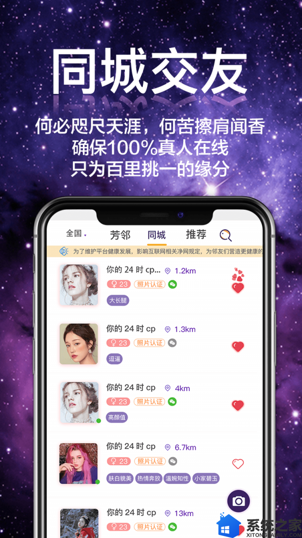 芳邻星球绿色版软件截图