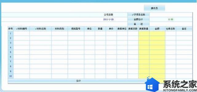 EPRO项目材料管理系统截图