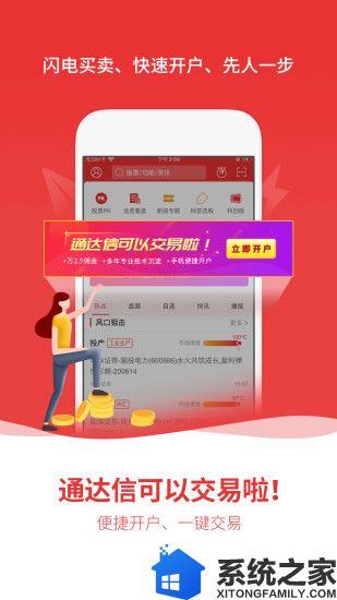 通达信手机版软件截图