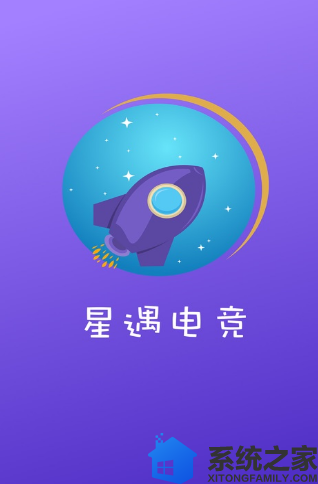 星遇电竞苹果版软件截图