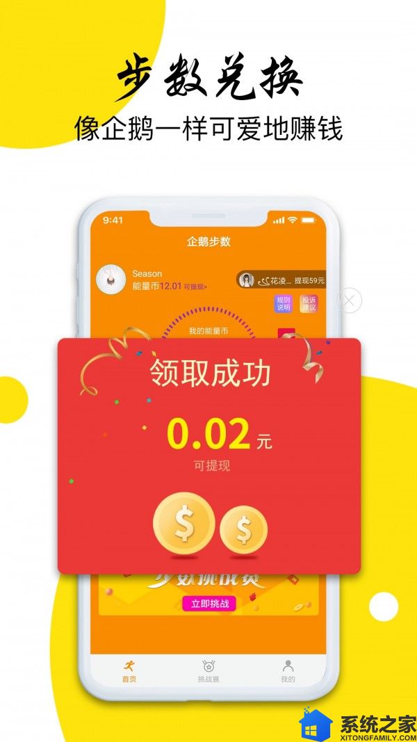 企鹅步数升级版软件截图