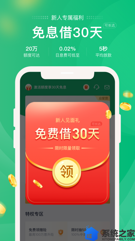 众安小贷中文版软件截图