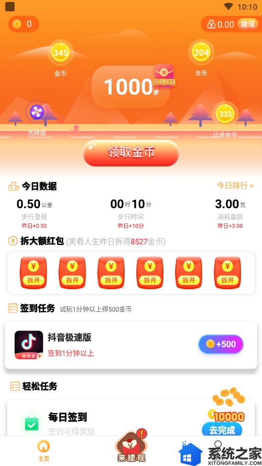 迈步走精简版软件截图