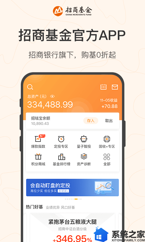 招商基金专业版软件截图