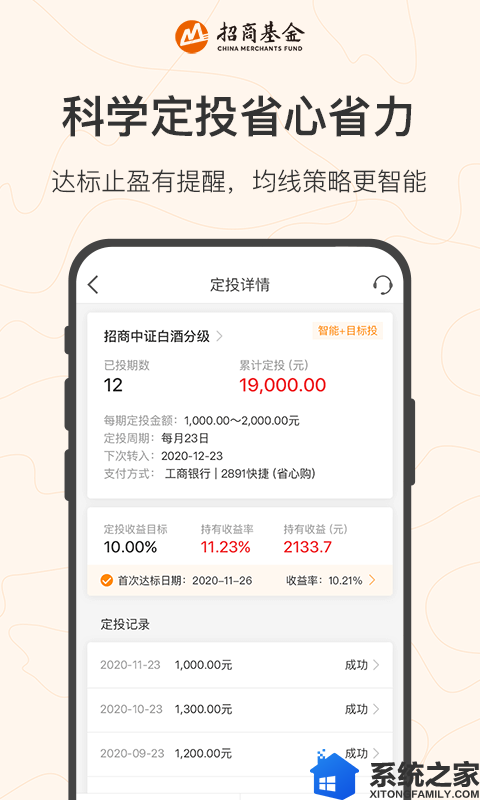 招商基金专业版软件截图